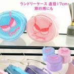 narue- стирка сеть прачечная сеть симпатичный бюстгальтер сеть bla круг форма путешествие для Ran Jerry кейс модный модный синий blue голубой 