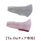 Ta-Da Chair(ta-da стул ) специальный [...! скольжение ... держать ...!] палка -. трость покрытие 