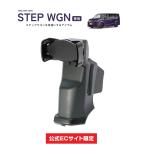 Stepwgn RP6 RP7 RP8 専用品 Smartフォンホルダー スマホ ホルダー YAC ヤック SY-H15