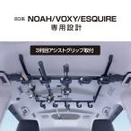 U-NV1F 80系ノア・ヴォクシー・エスクァイア 専用 スマート ロッドホルダー５本用 VISOA ビソア 車種専用 ロッドホルダー 簡単脱着 YAC ヤック