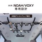 U-NV2F 90系 ノア・ヴォクシー 専用 スマートロッドホルダー 5本用 VISOA ビソア 車種専用 ロッドホルダー 簡単脱着 YAC ヤック