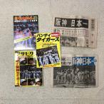 【中古】阪神タイガース’85年優勝時の雑誌と新聞＆号外