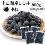 shi.. корбикула . 10 три озеро Цу легкий Aomori рефрижератор 10 три озеро производство рефрижератор ... средний шарик 800g(200g×4 пакет )