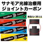 [ можно выбрать ]sana moa луч терапия для joint карбоновый [ местного производства ]