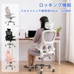 オフィスチェア メッシュ デスクチェア 人間工学 パソコンチェア ワーク チェア ゲーミングチェア メッシュ素材 360°回転 コンパクト 事務 会議用 チェア イス