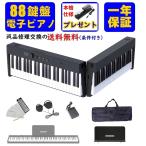 電子ピアノ 88鍵盤 折り畳み式 Longeye 高音質 充電型 生ピアノと同じ鍵盤サイズ FOLDPRO 携帯型 MIDI対応 ペダル付 練習用イヤホン 128種音色 日本語説明書 黒