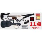 エレキギター 初心者 11点セット ストラトタイプエレ
