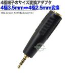 4 высшее 3.5mm=4 высшее 2.5mm изменение адаптер 4 высшее 3.5mm( женский )=4 высшее 2.5mm( мужской ) 4 высшее терминал наушники * слуховай аппарат подключение баланс подключение регистратор пути (drive recorder) ZUUN 435zc425