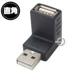 USB2.0(A)(メス)→USB2.0(A)(オス)直角変換アダプター 後部スペース確保 ケーブル干渉防止 L型 壁掛け COMON 2AA-MFA デジパラ C78909