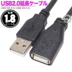 USB延長ケーブル 1.8m USB2.0Aタイプ(オス)-USB2.0Aタイプ(メス) USBケーブル延長やPCからちょいと出し COMON 2AAE-18 C11418