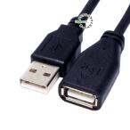 USB延長ケーブル 3m USB2.0A (オス)-USB2.0A (メス)  USBケーブル延長やPCから手元取出し COMON 2AAE-30