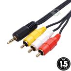 4極3.5mm-RCA変換ケーブル 4極3.5mm L/V/G/R結線(オス)-RCA(オス)赤・白・黄 長さ:1.5m カーナビ・ドラレコ 小型家電等 パナソニックに多い COMON 435-15