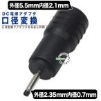  наружный диаметр 5.5mm внутренний диаметр 2.1mm( женский )- наружный диаметр 2.35mm внутренний диаметр 0.7mm( мужской )DC изменение адаптер DC кабель подключение, трансляция терминал размер модификация COMON 5521-2307