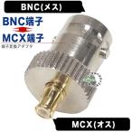 BNC=MCX изменение адаптер BNC( женский )=MCX( мужской ) сообщение кабель бизнес оборудование машина антенна сообщение оборудование производство оборудование система безопасности камера и т.п.. BNC кабель .MCX. изменение BNC-MCX