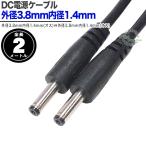  наружный диаметр 3.8mm внутренний диаметр 1.4mm DC электрический кабель 2m электроэнергия снабжение . зарядка для DC терминал кабель маленький размер электронное оборудование кондиционер одежда и т.п. электрический кабель DC терминал для DC-3814zc20
