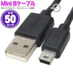  Mini B50cm кабель цифровая камера подключение * периферийные устройства подключение * навигационная система,do RaRe ko подключение для USB2.0A модель ( мужской )-MiniUSB( мужской ) MiniUSB(5pin) ZUUN ABzc05H