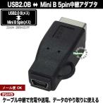 USB2.0Bタイプ-ミニB 5pin USB変換アダプタ ケーブル変換 電力供給 周辺機器 USB2.0Bタイプ(メス)-ミニ B 5pin(メス)  ZUUN 2B5MzcFF