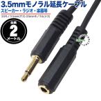 3.5mm монофонический удлинение 2m 3.5mm монофонический ( женский )=3.5mm монофонический ( мужской ) кабель 2m Mike динамик радио рация электронный музыкальные инструменты и т.п. 35-MEzc20