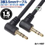  обе стороны L type 3.5mm аудио кабель 1.5m 3 высшее 3.5mm прямой угол ( мужской )=3 высшее 3.5mm прямой угол ( мужской ) примерно 1.5m аудио персональный компьютер измерение оборудование звук оборудование автомобильное устройство контейнер и т.п. ZUUN 35-SSzc15AA