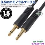 3.5mm монофонический 1.5m 3.5mm монофонический ( мужской )=3.5mm монофонический ( мужской ) кабель 1.5m Mike * динамик * электронный музыкальные инструменты и т.п. 35MMzc15