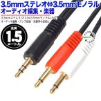3 высшее 3.5mm=3.5mm монофонический x2 3 высшее 3.5mm( мужской )=3.5mm монофонический ( мужской ) общая длина : примерно 1.5m редактирование музыки * звук редактирование и т.п. простой миксер функция 35S35M2zc15