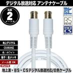  белый антенна кабель 2m F терминал ( мужской )=F терминал ( мужской ) длина : примерно 2m наземный *BS*CS цифровое вещание соответствует 4K соответствует Zuun FQ-W20CA