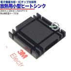 ヒートシンク  28mmx28mmx6mm  熱伝導両面テープ付き  電子部品の冷却 自動車電装 電装機器 無線機器や電気製品の熱暴走防止 ZUUN HTS-HSzc28286