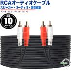  аудио кабель 10m RCA( мужской )=RCA( мужской ) 10m аудио кабель ( красный белый ) автомобиль для грузовика динамик усилитель телевизор звук отношение музыкальные инструменты и т.п. ZUUN OC-ODzc100