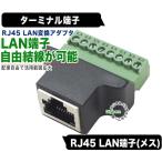RJ45 LAN терминал ( женский )= терминал терминал конверсионный адаптор робот * microcomputer *laz пирог * оригинал оборудование * дрон и т.п. оригинал . линия ZUUN RJ45FzcTM