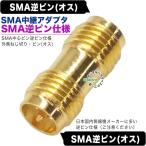 SMA трансляция адаптер обратный булавка specification SMA( мужской : обратный булавка )=SMA( мужской : обратный булавка ) Япония производитель. SMA кабель. удлинение и т.п. автомобильный кабель . беспроводной для кабель удлинение SMARPzcFF