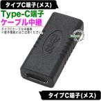 USB Type-C трансляция адаптер *USB модель C( женский )=USB модель C( женский ) модель C удлинение терминал вид изменение Type-C USB-C UCzcFF