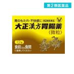  no. 2 вид фармацевтический препарат Taisho китайское лекарство желудочно-кишечный препарат ( мельчайший шарик ) 12.(1 шт )