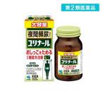 ユリナールb 120錠 (1個)  第２類医薬品 送料無料