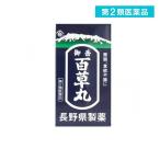 第２類医薬品御岳 百草丸 1200粒 和