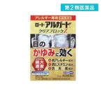 第２類医薬品 アルガード クリアブロックZ 13mL 目薬 アレルギー 目のかゆみ  (1個)