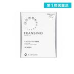 トランシーノ2 120錠 (1個)  第１類医薬品 送料無料