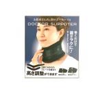 お医者さんの首サポーター Fit(フィット) 1個 (1個)   送料無料