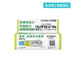 リンデロンVs軟膏 5g (1個)  指定第２類医薬品 送料無料