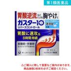 ガスター10 S錠 (リバースコントロール) 9錠 (1個)  第１類医薬品 送料無料