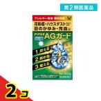 第２類医薬品 アイリスAGガード 10mL  2個セット