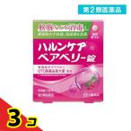 ハルンケア ベアベリー錠 84錠 3個セット  第２類医薬品 送料無料