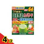 山本漢方の青汁 30種類の国産野菜&スーパーフード 3g× 64包 (お徳用) 4個セット