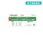アンスペクトコーワ SARS-CoV-2 (一般用) SARSコロナウイルス抗原キット 1テスト入 (1個)  第１類医薬品 送料無料