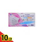 BMC サージカルマスク 50枚入 (小さめサイズ)  10個セット