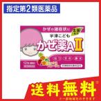 宇津こどもかぜ薬AII(A2) 12包 (1個)  指定第２類医薬品 送料無料