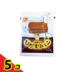 尾西のひだまりパン 長期保存(非常食) チョコ 70g  5個セット