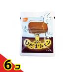尾西のひだまりパン 長期保存(非常食) チョコ 70g  6個セット