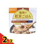 尾西食品 長期保存食 尾西の松茸ごはん 100g  2個セット