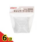  Pigeon материнское молоко реальный чувство детали колпак * капот комплект 1 комплект входить 6 шт. комплект 