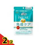 キリン iMUSE(イミューズ) 免疫ケアサプリメント 120粒 (約30日分) 2個セット
